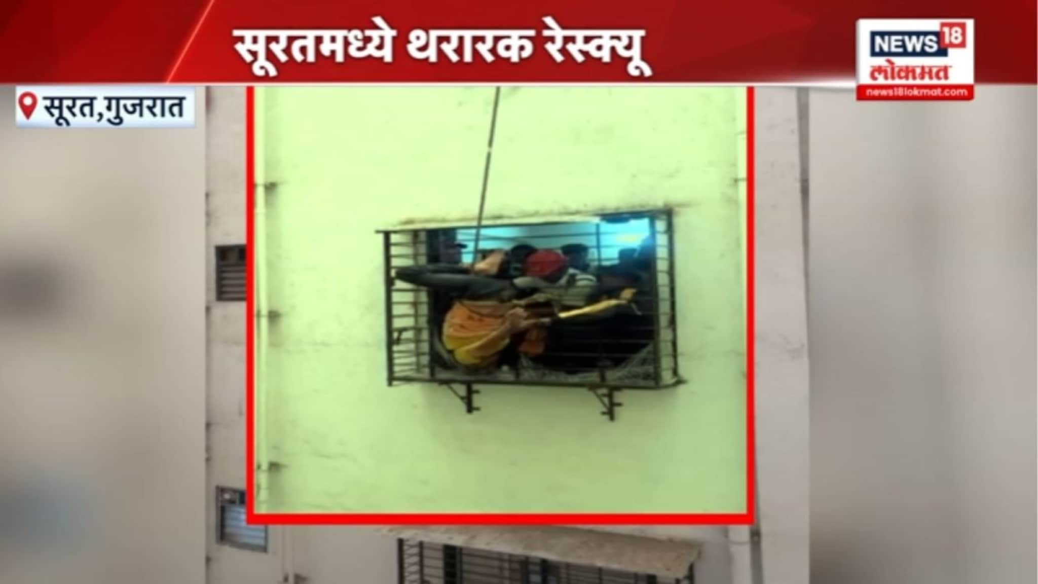 दहाव्या मजल्यावरुन कोसळला व्यक्ती अन् आठव्या मजल्यावरच्या जाळीत अडकला,अग्निशमन दलाकडून रेस्क्यू,VIDEO