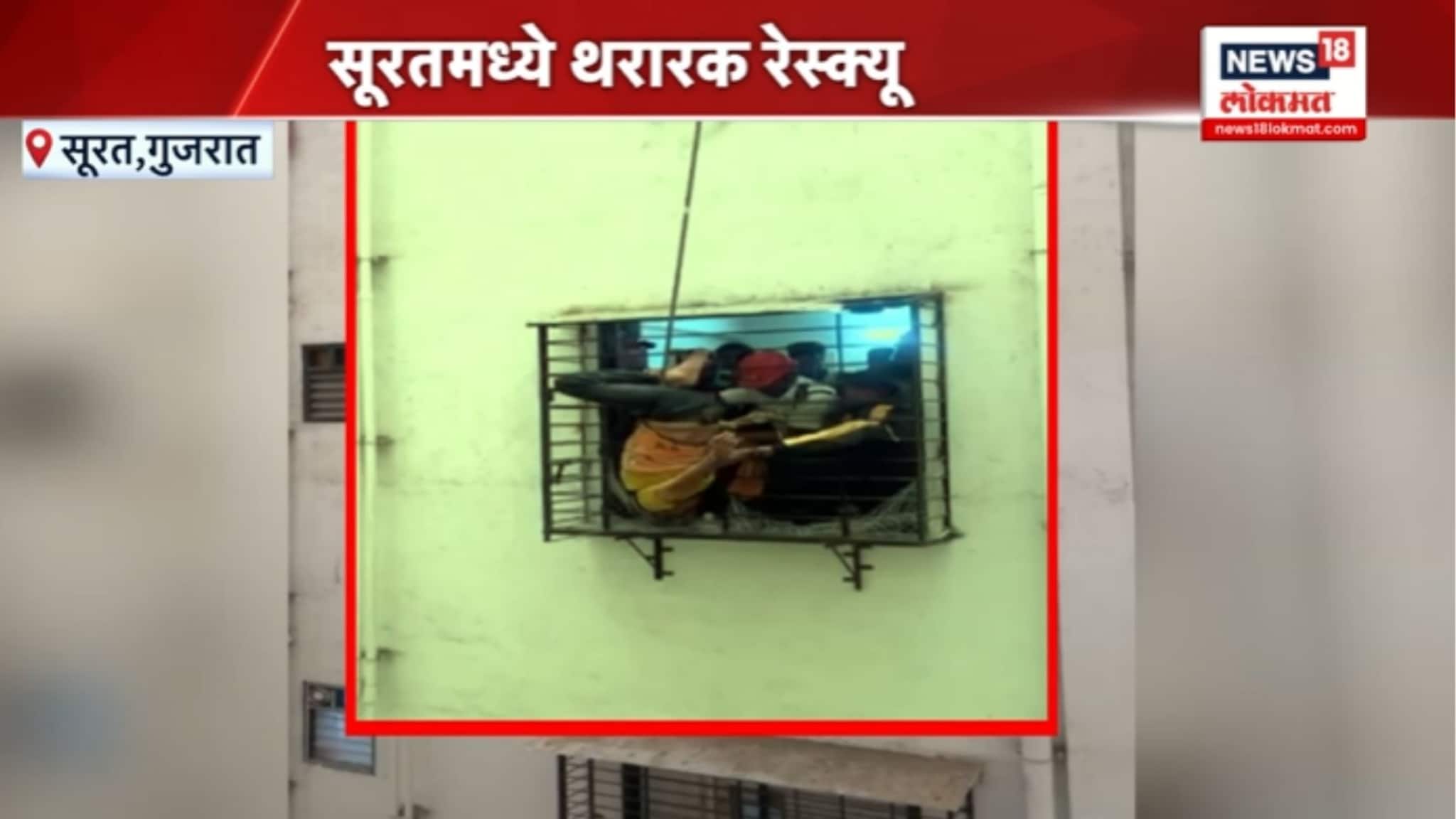 दहाव्या मजल्यावरुन कोसळला व्यक्ती अन् आठव्या मजल्यावरच्या जाळीत अडकला,अग्निशमन दलाकडून रेस्क्यू,VIDEO