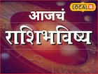 संधी की संकट, शनिवारी तुमच्या नशिबात काय? मेष ते मीन राशींचं आजचं राशीभविष्य