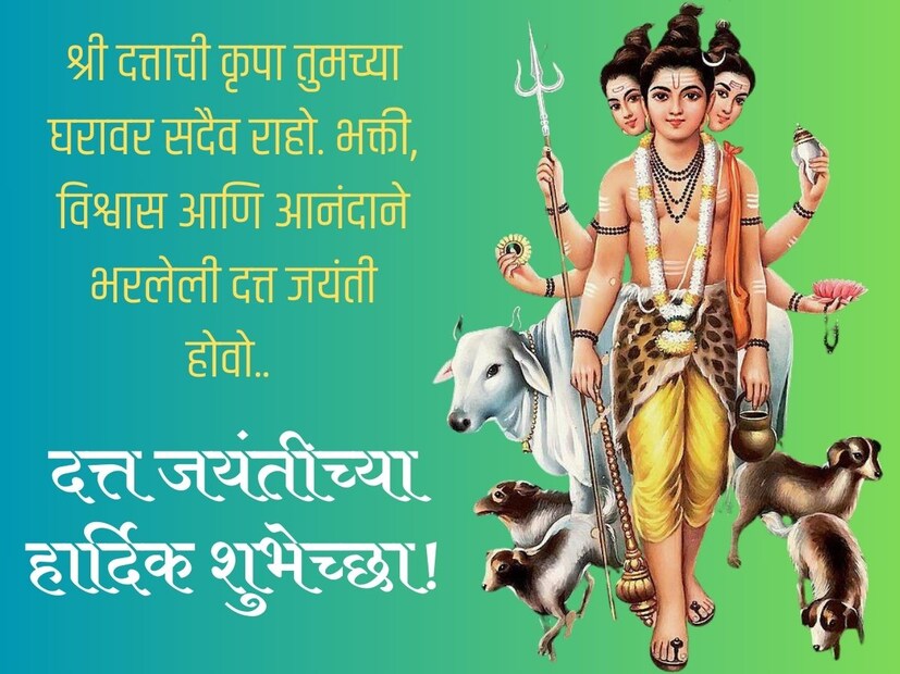 श्री दत्ताची कृपा तुमच्या घरावर सदैव राहो. भक्ती, विश्वास आणि आनंदाने भरलेली दत्त जयंती होवो.. दत्त जयंती हार्दिक शुभेच्छा!