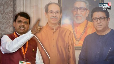 ठाकरे बंधूंच्या युतीवर CM फडणवीसांचा पहिला वार, राज ठाकरेंवरही हल्लाबोल, 'भगवी शाल...'