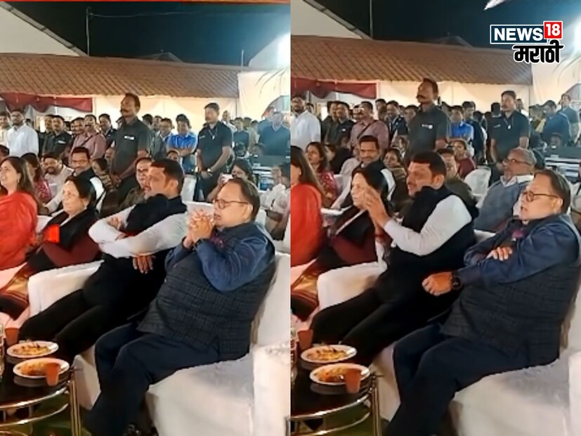 कार्यक्रम सुरू असताना फडणवीस म्हणाले, 