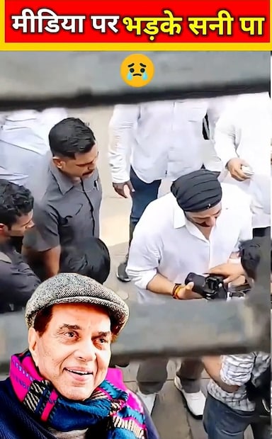 सोशल मीडियावर व्हायरल झालेल्या एका व्हिडिओमध्ये, संतापलेला सनी देओल थेट एका फोटोग्राफरजवळ गेला. त्याने त्या पापाराझीचा कॅमेरा हिसकावून घेतला.