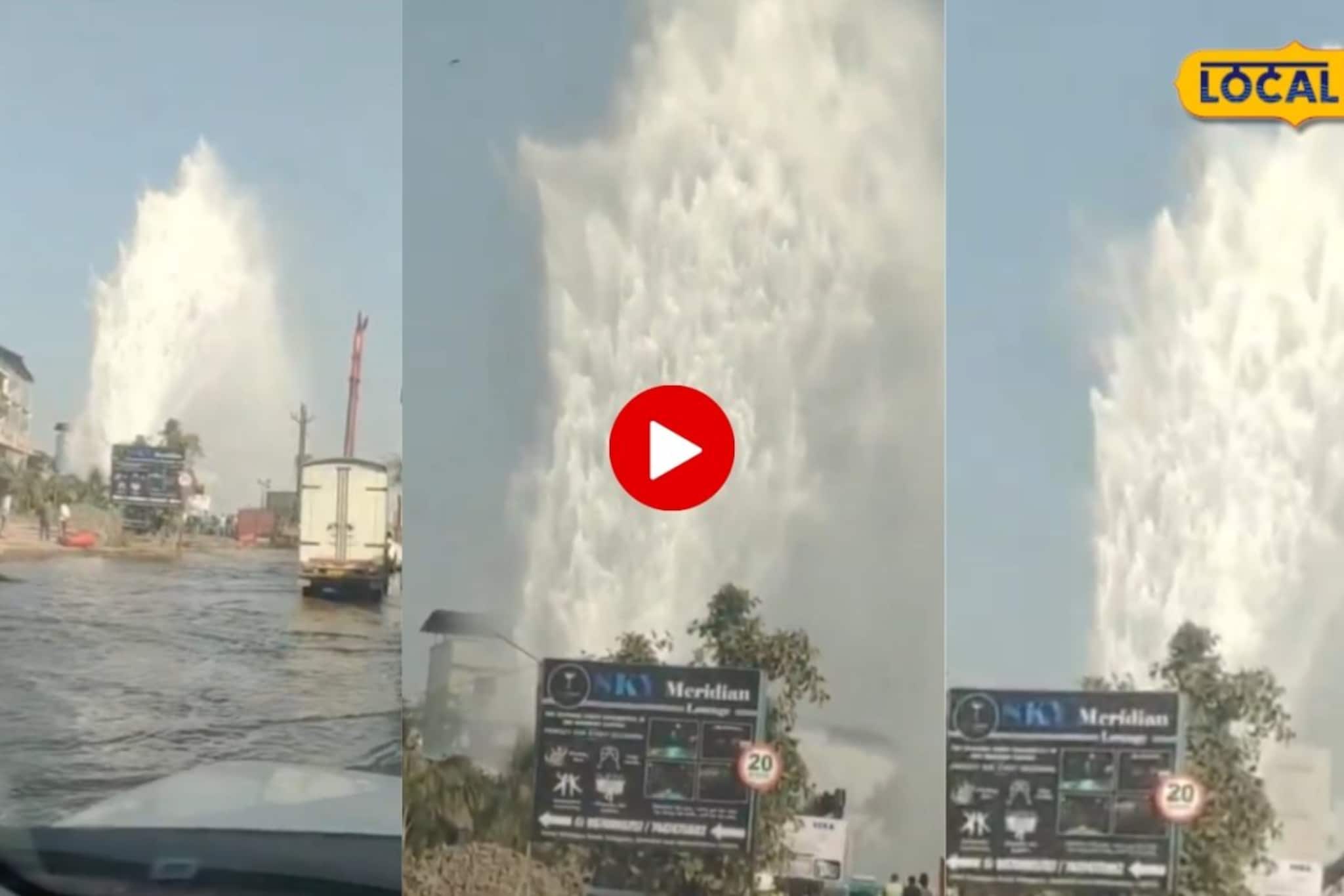 MIDC ची पाइपलाइन फुटली! पाण्याचे लांबच लांब फवारे; Video पाहून धडकी भरेल