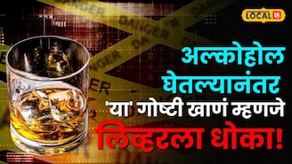 दारू पिल्यानंतर \'हे\' पदार्थ खाणं पडेल महागात, शरिरात करते मोठे नुकसान