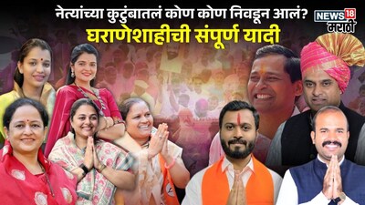 राज्यातील घराणेशाहीची यादी