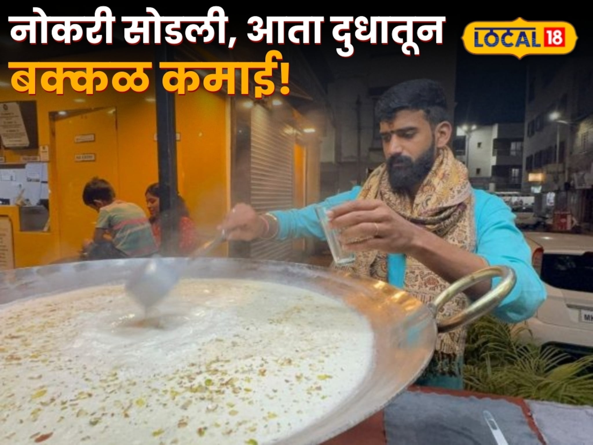 Success Story : नोकरीत तेच रुटीन, त्यामुळे तरुणाने घेतला दूध विक्रीचा निर्णय, आता महिन्याला बक्कळ कमाई