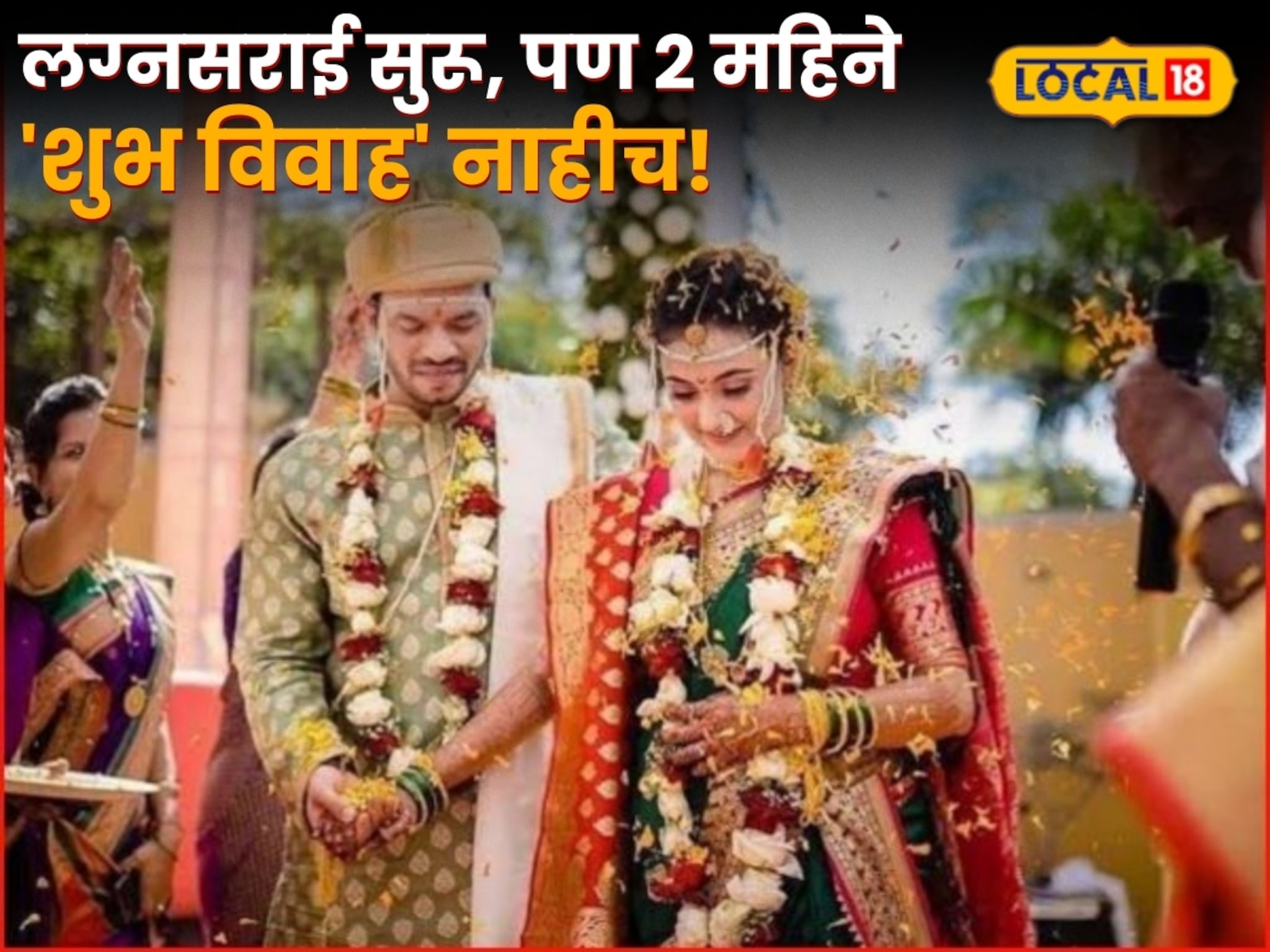 लग्नसराई सुरू, पण 2 महिने 'शुभ विवाह' नाहीच! शुक्र हस्तानं वाढवलं टेन्शन, आपत्कालिन मुहूर्त कोणते?