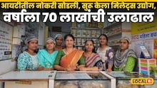 Success Story : आयटीतील नोकरी सोडली, सुरू केला मिलेट्स उद्योग, वर्षाला 70 लाखांची उलाढाल