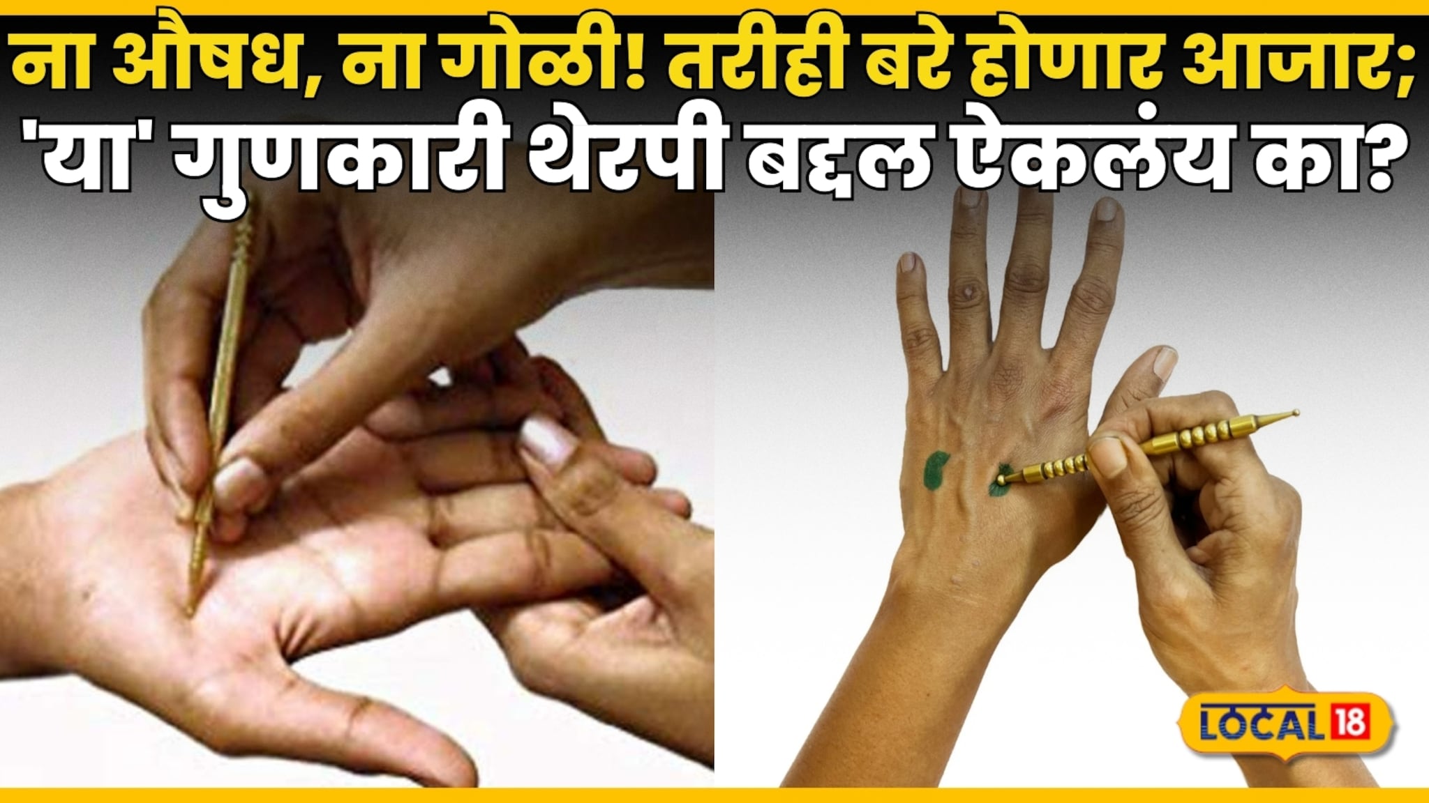 Sujok Therapy : ना औषध, ना गोळी! तरीही बरे होणार आजार; 'या' गुणकारी 'सुजोक थेरपी'बद्दल ऐकलंय का? Sujok Therapy : ना औषध, ना गोळी! तरीही बरे होणार आजार; 'या' गुणकारी 'सुजोक थेरपी'बद्दल ऐकलंय का?