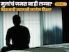 Vastu Tips: मुलांचं जमत नाही लग्न? बेडरुमची बदलावी लागेल दिशा?, वास्तूतज्ज्ञ म्हणतात