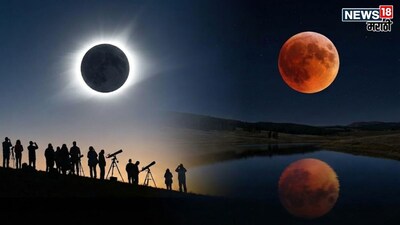2026 में 4 बड़े ग्रहण और सुपरमून: पहला 17 फरवरी को!