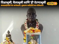 दीक्षाभूमी, चैत्यभूमी आणि 'ही' प्रेरणाभूमी, बाबासाहेबांशी थेट कनेक्शन, तुम्हाला माहितीये का लोकेशन?