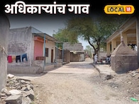 Village of Officers: ७५ घरांच्या 'या' गावात ५० पेक्षा जास्त सरकारी अधिकारी! काय आहे यशाचं रहस्य?
