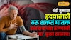 High Blood Pressure: सावधान! थंडी तुमच्या हृदयासाठी ठरू शकते घातक; उच्च रक्तदाबाच्या रुग्णांनी \\\'या\\\' चुका टाळाच!