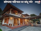 नवीन घर बांधायचंय, पण 'या' महिन्यात सुरु करताय काम? संकटांचा करावा लागेल सामना