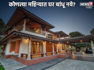 नवीन घर बांधायचंय, पण 'या' महिन्यात सुरु करताय काम? संकटांचा करावा लागेल सामना