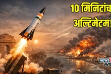 फक्त 10 मिनिटांत कराची बेचिराख होणार, भारताचे नवे हायपरसोनिक Missile; पाकिस्तानसाठी ‘नो एस्केप झोन’