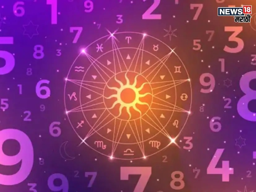 प्रत्येक व्यक्तीला आपल्या आयुष्यात सुख-समृद्धी आणि भरपूर धन कमवायचे असते. ज्योतिषशास्त्राप्रमाणेच, अंकशास्त्र देखील व्यक्तीच्या नशिबावर आणि आर्थिक प्रगतीवर प्रभाव टाकते. मूलांक म्हणजे तुमच्या जन्मतारखेची बेरीज, जी तुमच्या व्यक्तिमत्त्वाचा आणि आर्थिक भविष्याचा आरसा असते. प्रत्येक व्यक्तीला आपल्या आयुष्यात सुख-समृद्धी आणि भरपूर धन कमवायचे असते. ज्योतिषशास्त्राप्रमाणेच, अंकशास्त्र देखील व्यक्तीच्या नशिबावर आणि आर्थिक प्रगतीवर प्रभाव टाकते. मूलांक म्हणजे तुमच्या जन्मतारखेची बेरीज, जी तुमच्या व्यक्तिमत्त्वाचा आणि आर्थिक भविष्याचा आरसा असते.