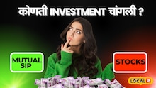 स्टॉक एसआयपीमध्ये पैसे गुंतवताना या गोष्टींकडे दुर्लक्ष करणं पडेल महागात; जाणून घ्या तज्ज्ञांचे मत!