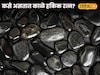 Black Hakik Stone : कसे असतात काळे हकिक रत्न? यामुळे नशीब बदलू शकतं? तज्ज्ञांची माहिती