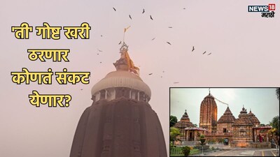 Jagannath Temple Birds Spark Prophecy Debate
