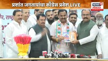 प्रशांत जगतापांचा काँग्रेस प्रवेश,VIDEO
