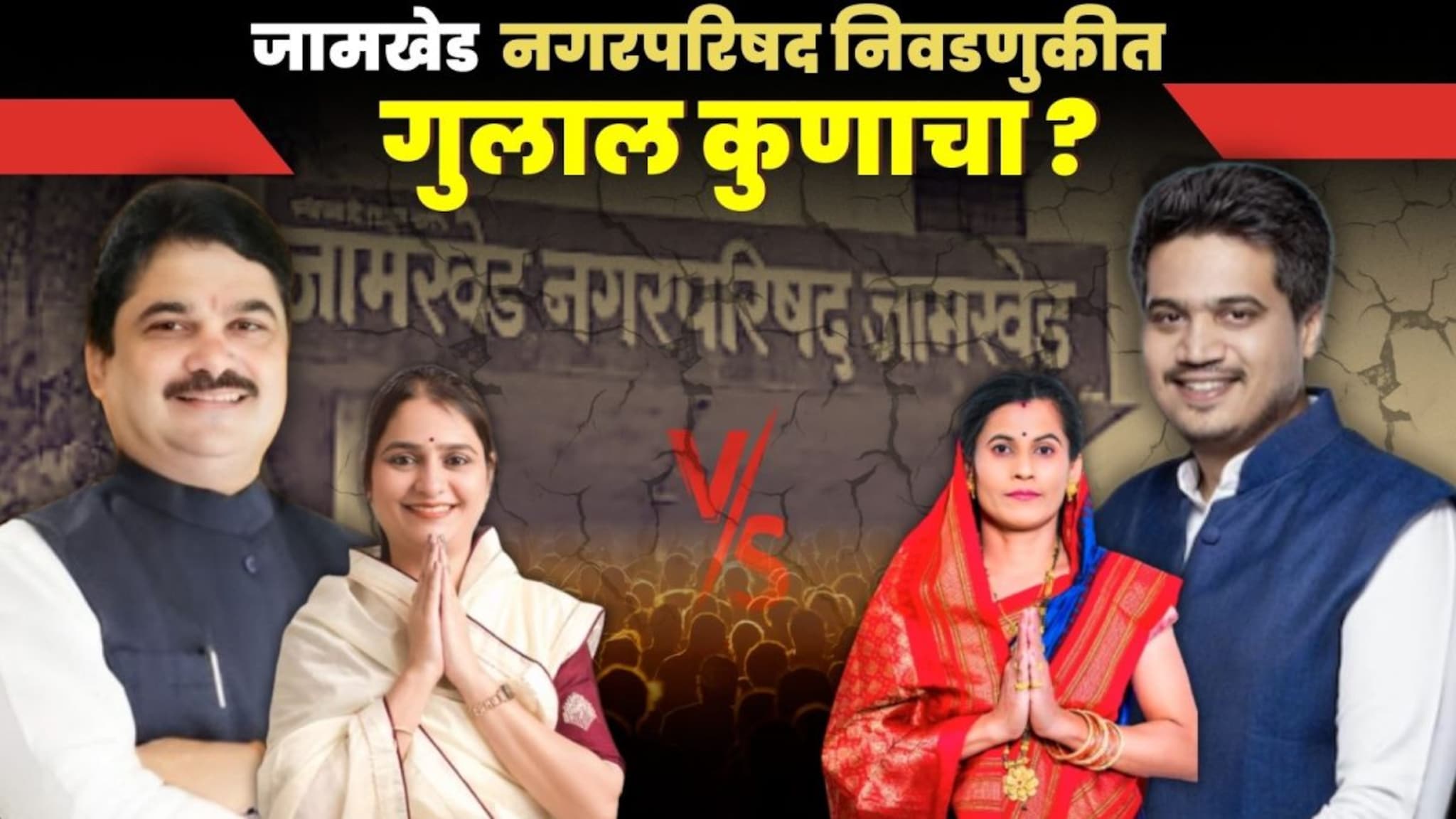 रोहित पवारांनी निसटत्या मतांनी आमदारकी मिळवली पण राम शिंदेंनी दणका दिलाच