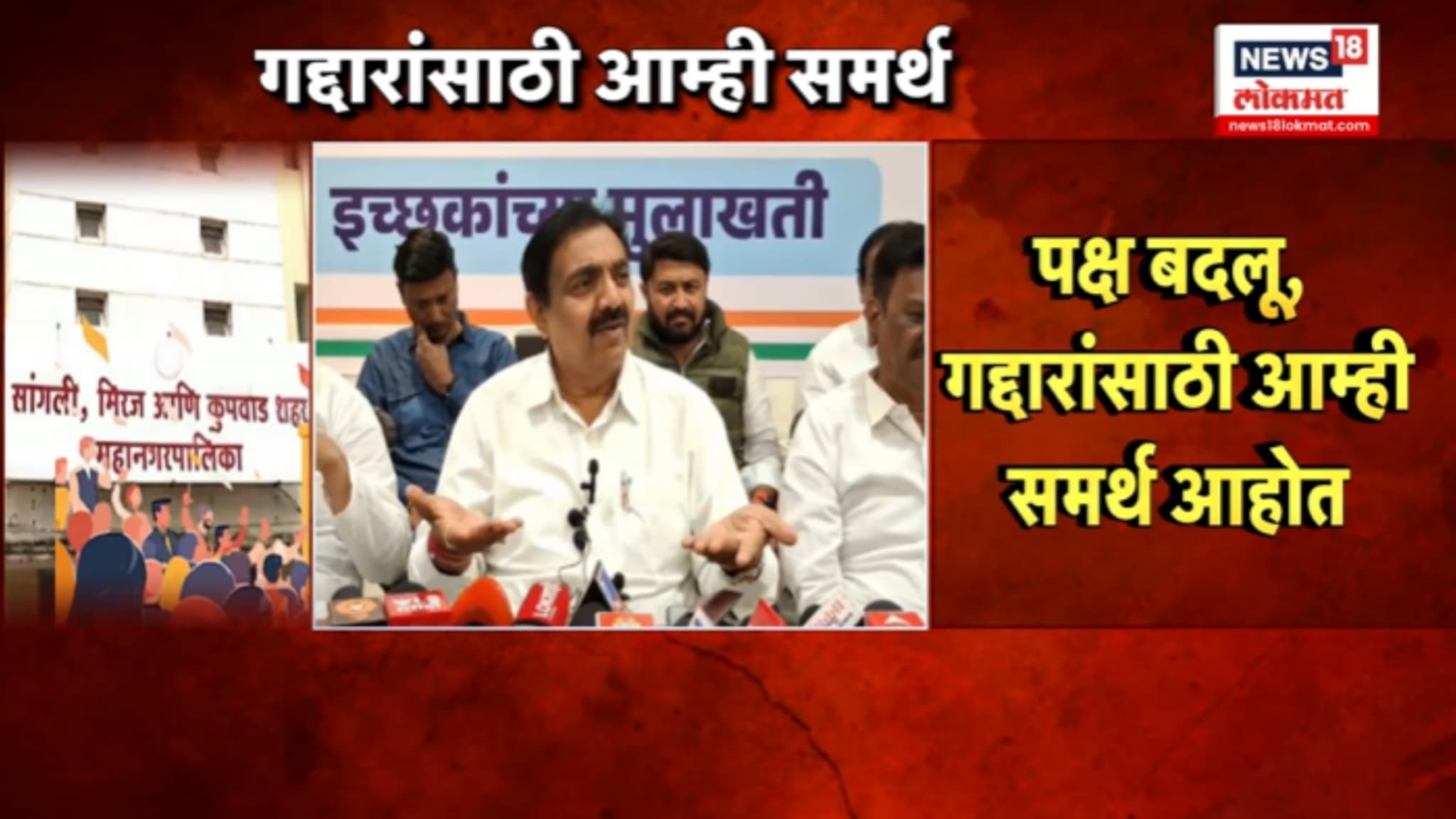  जयंत पाटलांचं मोठं वक्तव्य म्हणाले,"पक्ष बदलू गद्दारांसाठी.." VIDEO