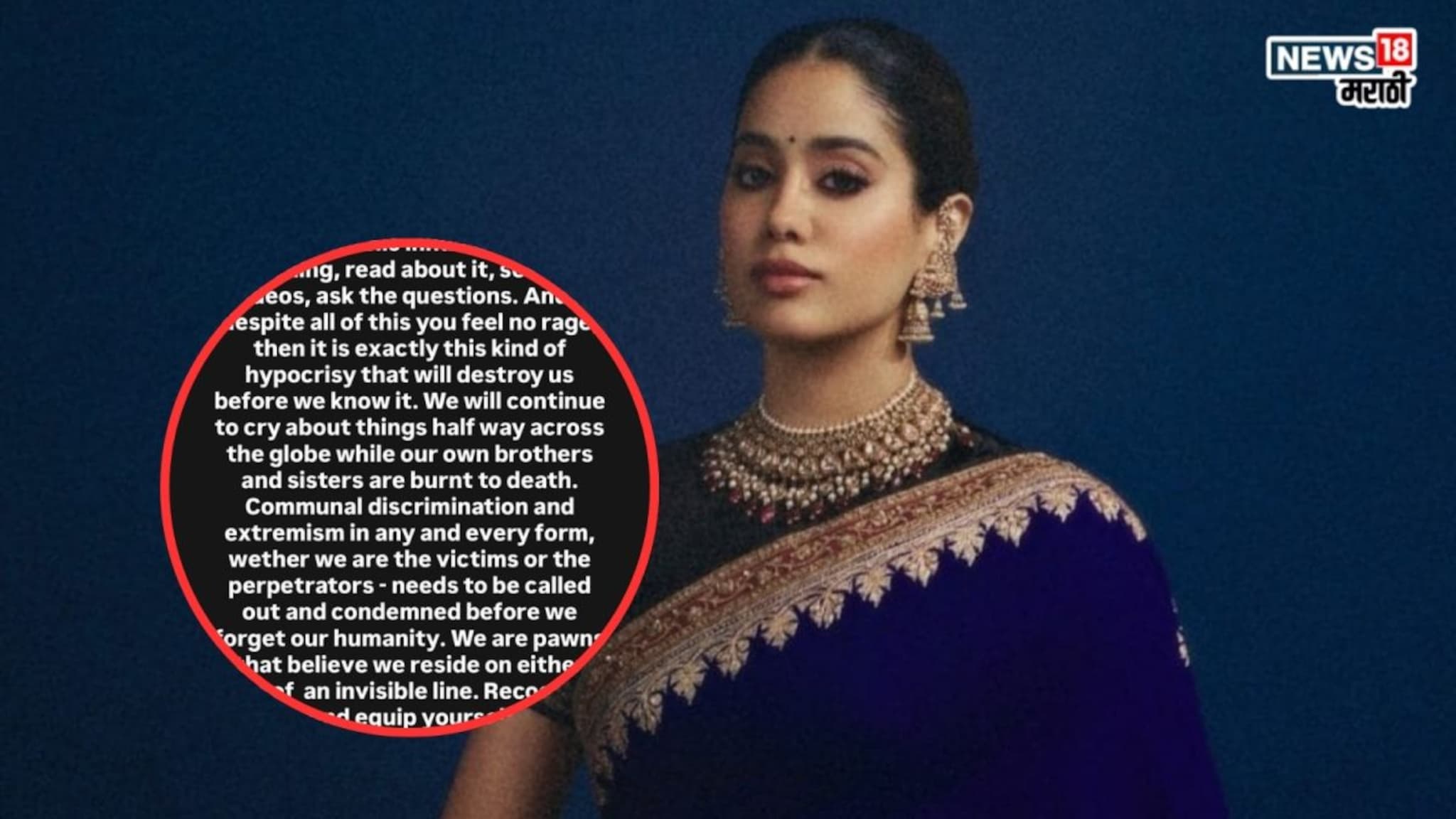 'आपल्या भावा-बहि‍णींना जिवंत जाळतायत, जर तुम्हाला राग येत नसेल...', बांगलादेशातील अत्याचारावर जान्हवी कपूरचा संताप