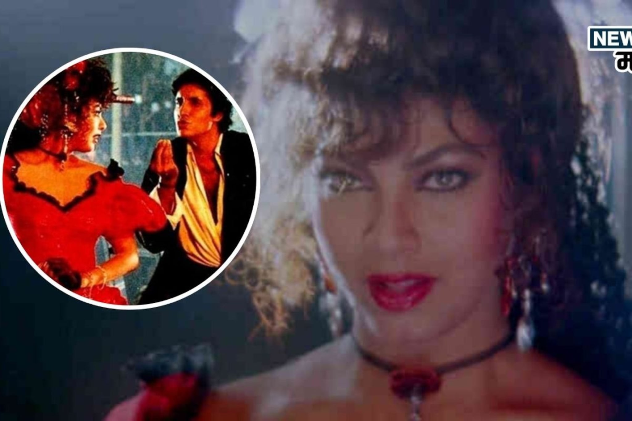 बिग बींसोबत हिट आयटम साँग देऊन झाली गायब, आता कुठे आहे 'जुम्मा चुम्मा' गर्ल? बिग बींसोबत हिट आयटम साँग देऊन झाली गायब, आता कुठे आहे 'जुम्मा चुम्मा' गर्ल?