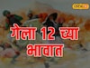 'गेला बाराच्या भावात' म्हणीचा आणि पानिपतच्या युद्धाचा काय संबंध? या वाक्प्रचारामागचा मोठा इतिहास पाहा!