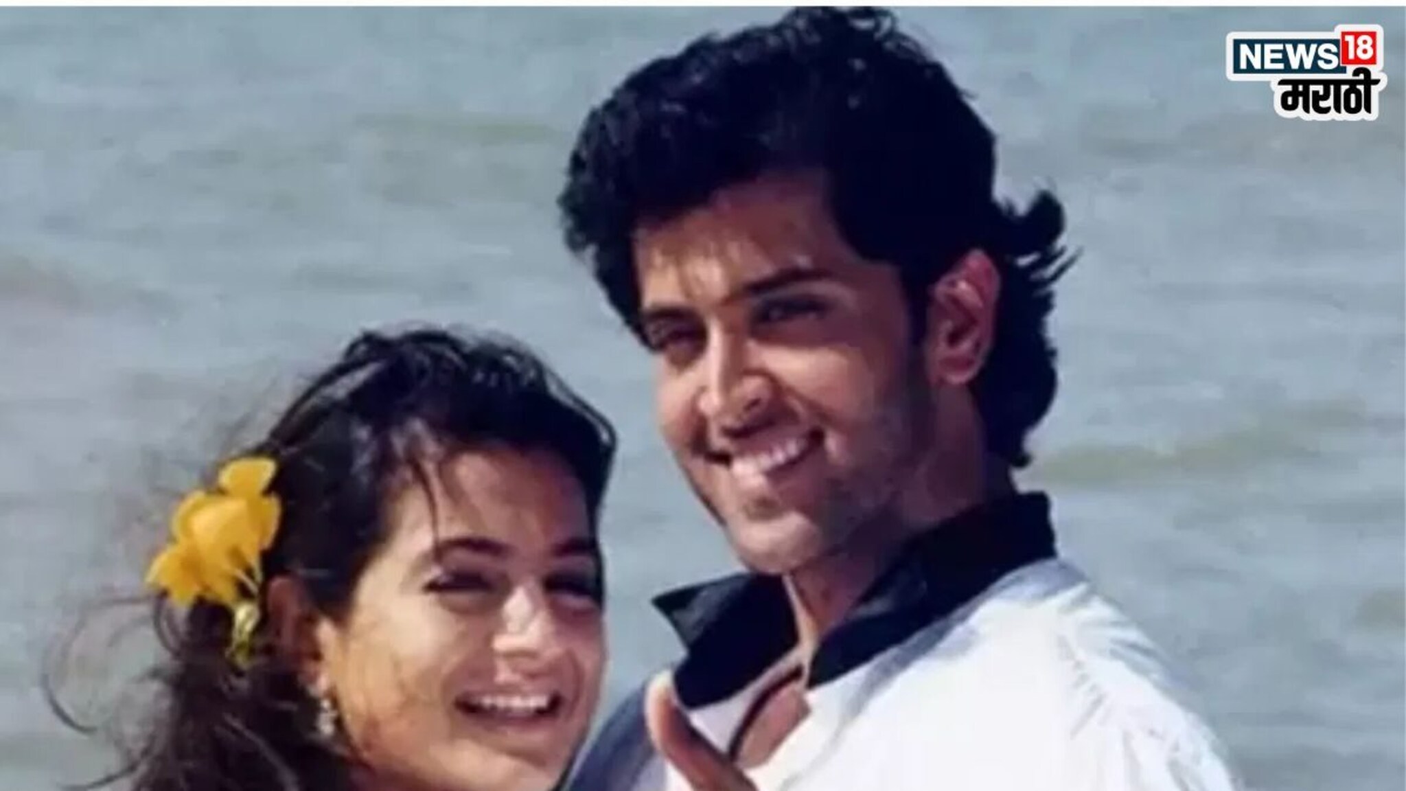 हृतिक रोशन आणि अमीषा पटेलचं गाणं, बीचवर केलेला रोमँटिक डान्स आजही एव्हरग्रीन, VIDEO