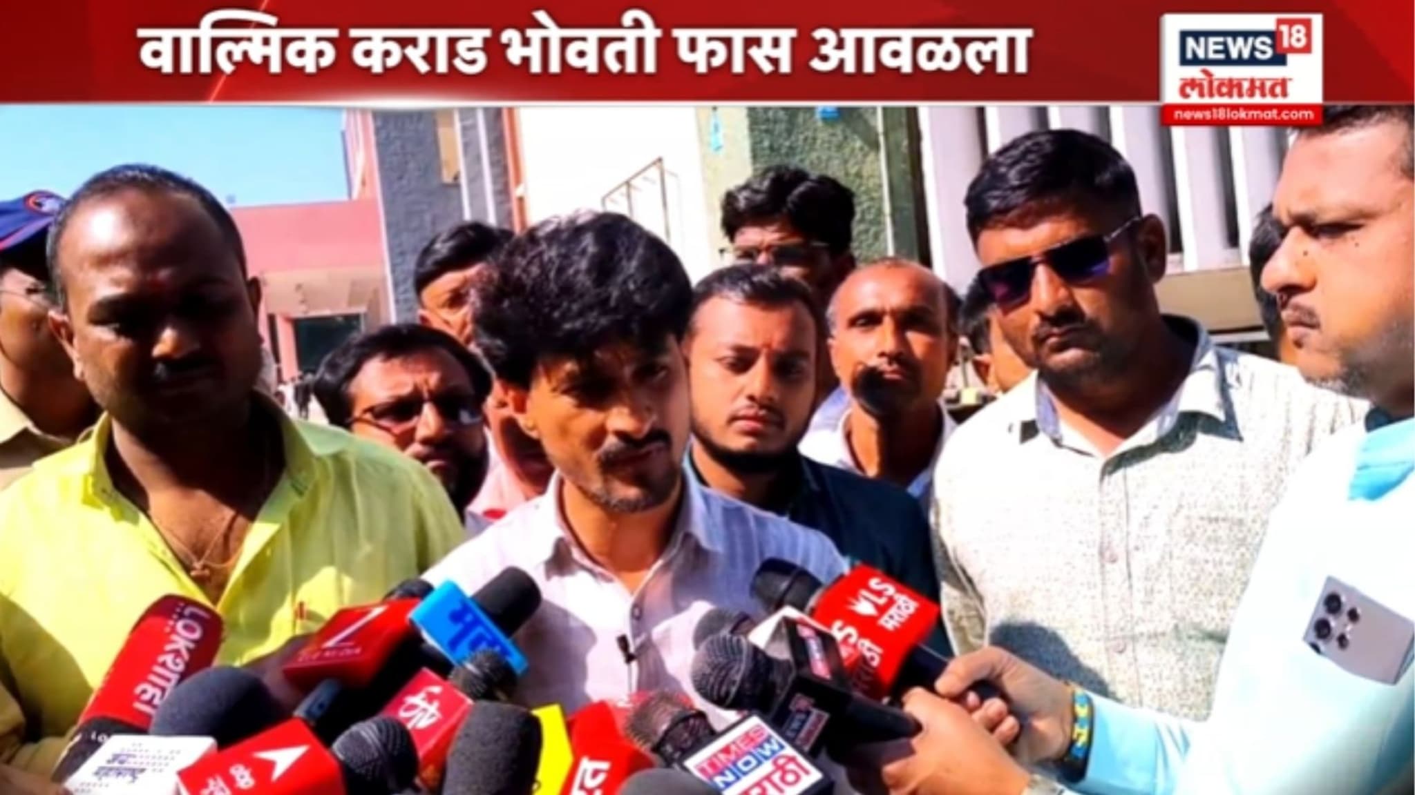 बीडच्या विषेश मकोका कोर्टाकडून वाल्मिक कराडचे आरोप निश्चित, VIDEO