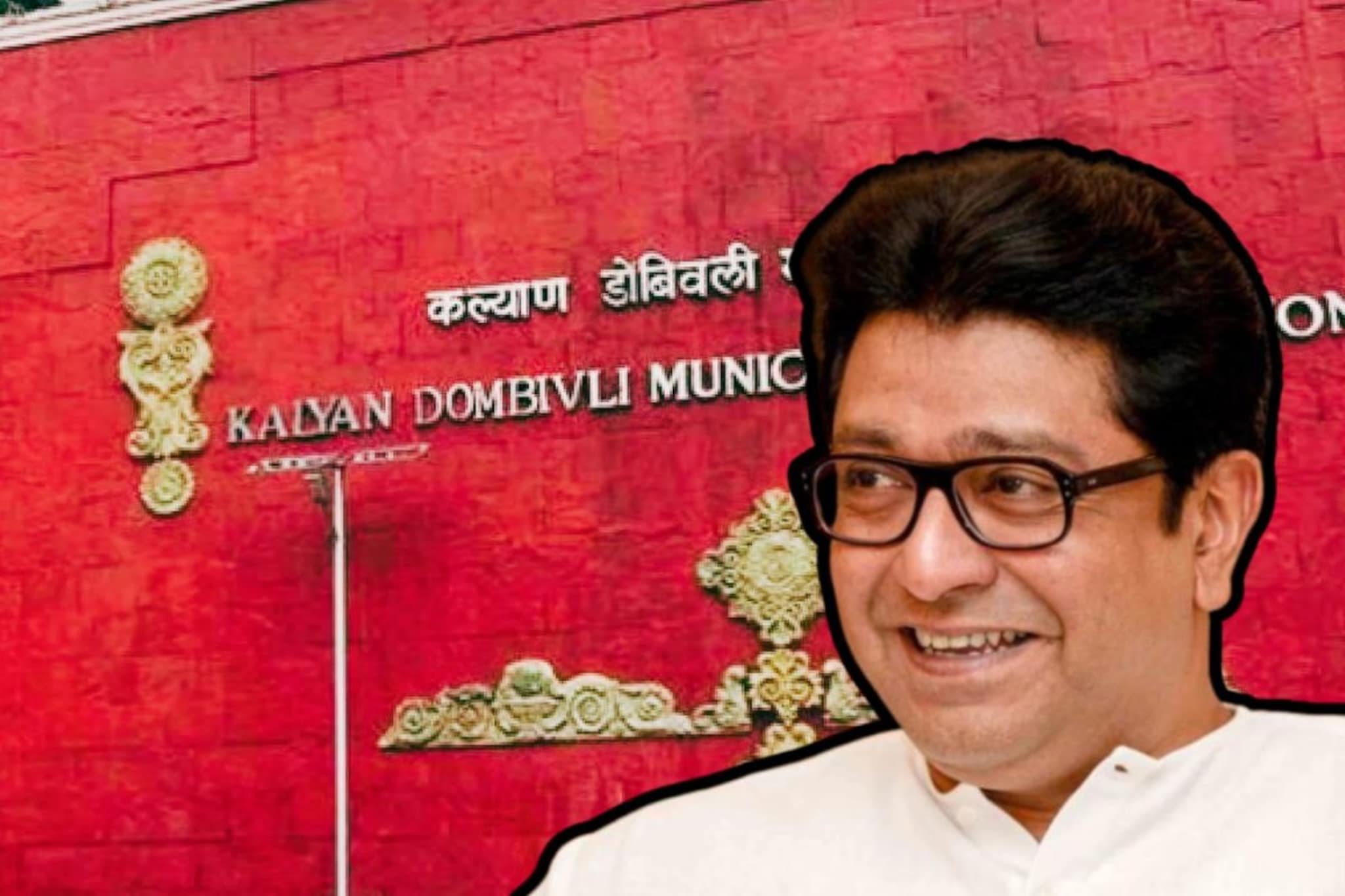 राज ठाकरेंनी डाव टाकला, KDMC मध्ये महायुतीच्या मोहऱ्यांना मनसेचे AB फॉर्म!