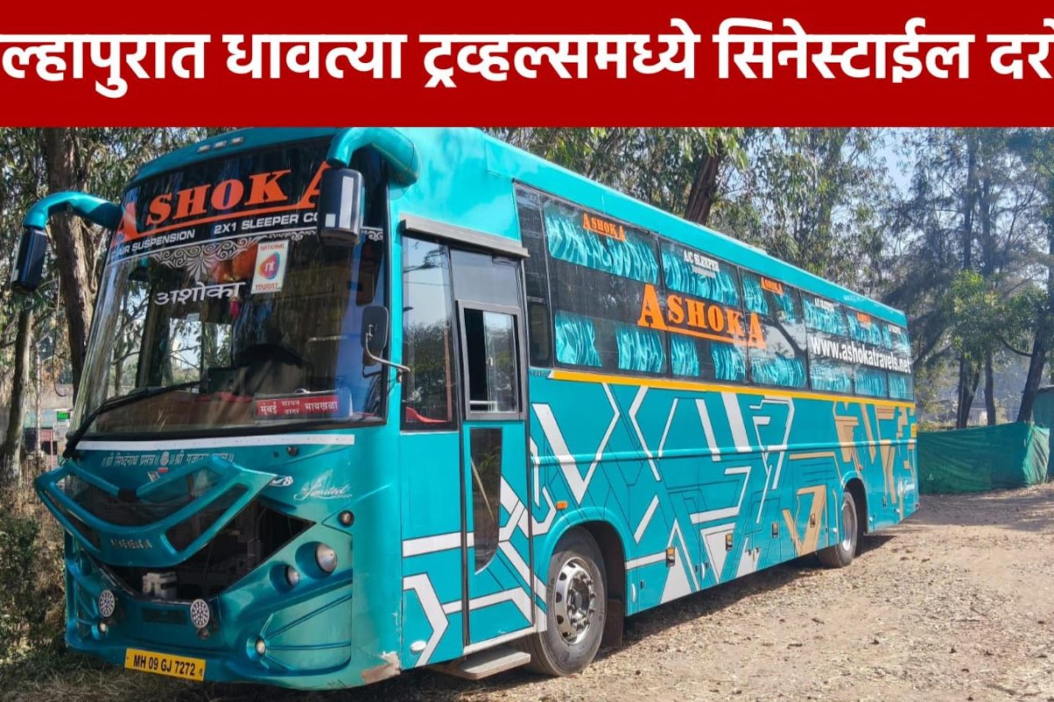 कोल्हापूर मुंबई हायवेवर 'मनी हाईस्ट', 420 सेकंदात लुटले सव्वा कोटींचे दागिने