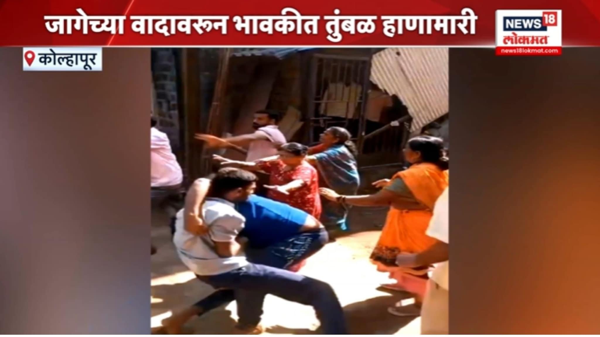 जागेच्या वादावरुन भावकितच तुंबळ हाणामारी,महिलेसह चौघे जखमी,VIDEO