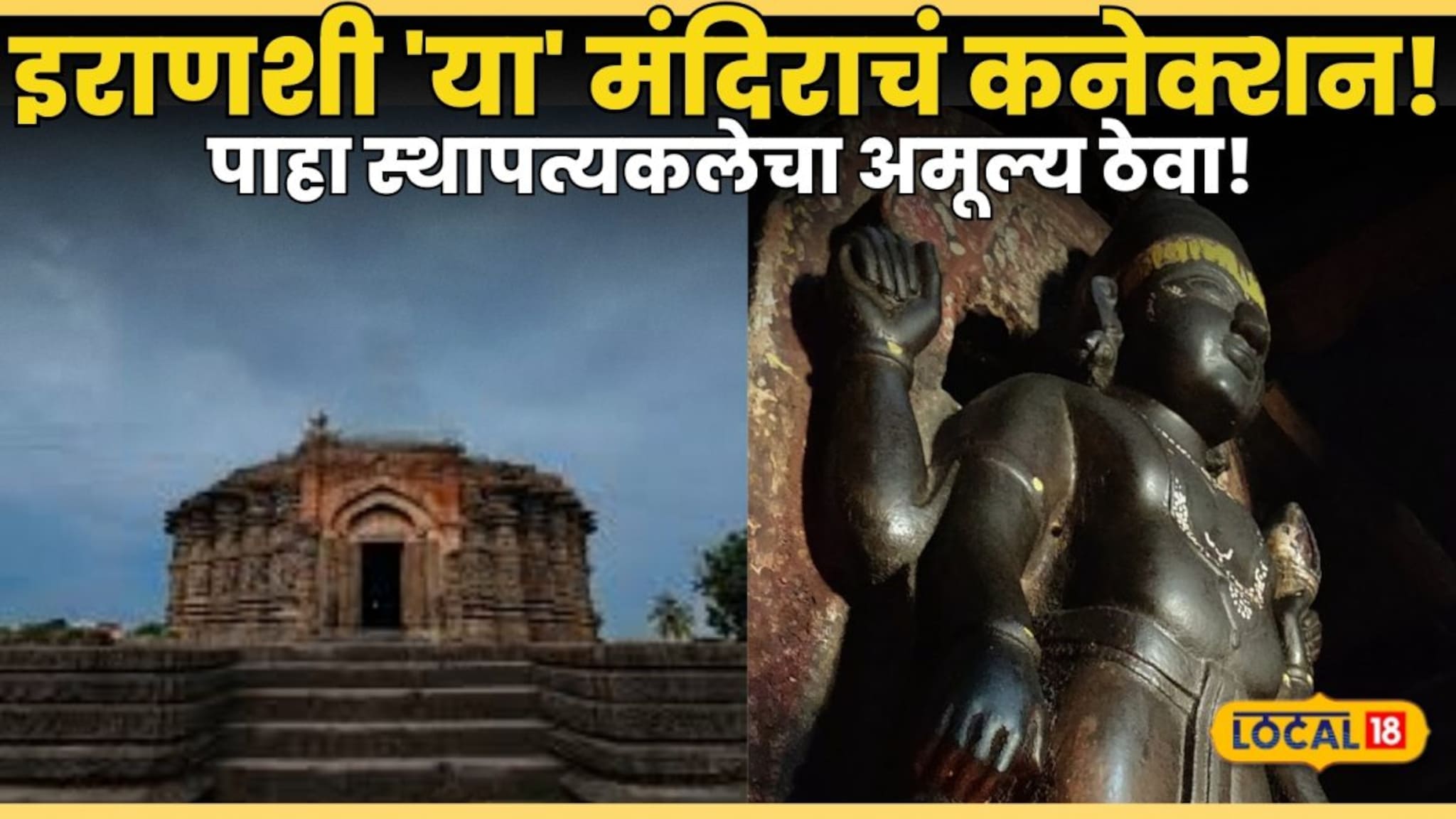 इराणशी 'या' मंदिराचं कनेक्शन! लोणार सरोवराजवळचं ८०० वर्षे जुनं दैत्यसुदन मंदिर; पाहा स्थापत्यकलेचा अमूल्य ठेवा!