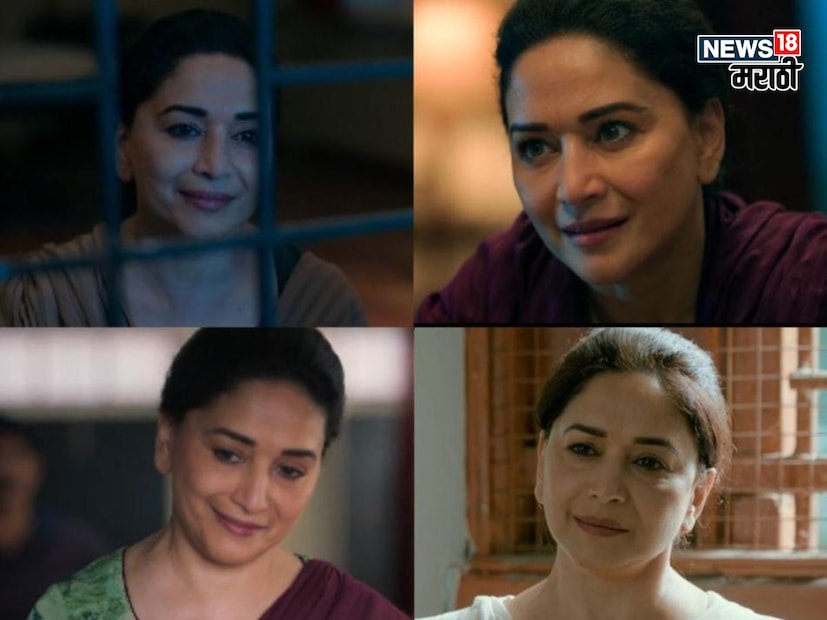 ट्रेलरमध्ये माधुरीचा एक सीन असा आहे, जिथे ती व्यक्तीला मारल्यानंतर हसताना दिसते. तिच्या या थंडगार आणि रहस्यमय स्माईलकडे पाहून अनेकांना धक्का बसला. 