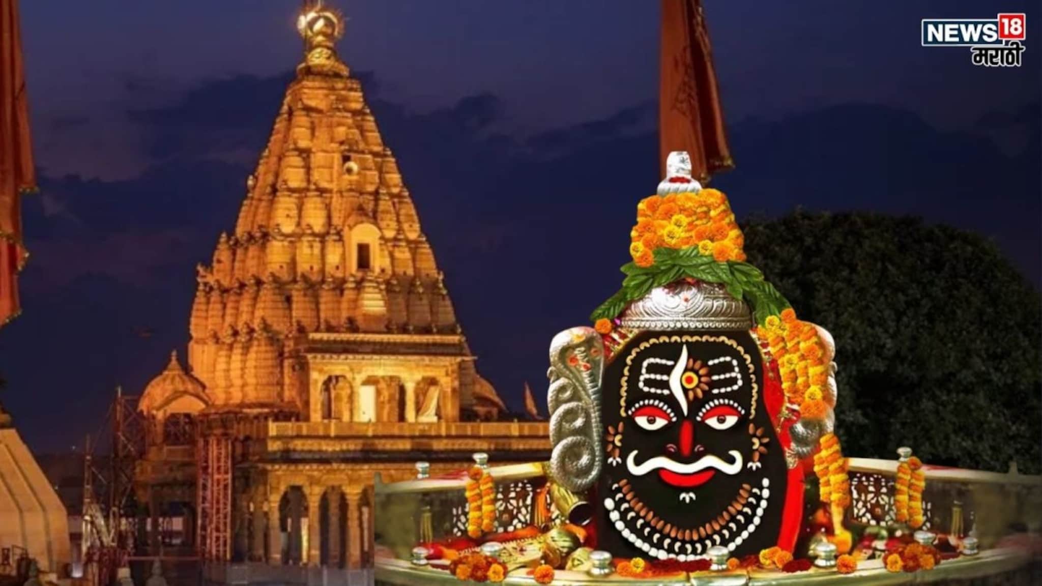 Ujjain Mahakal : आधी भस्म आरतीच्या बुकिंगमध्ये बदल, आता 'या गोष्टीवर बंदी, भक्तांसाठी लागू होणार नवे नियम!