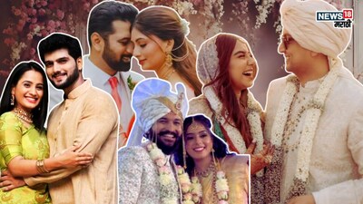 Marathi Entertainment's 2025 Wedding Boom: 16 Couples Tie the Knot!