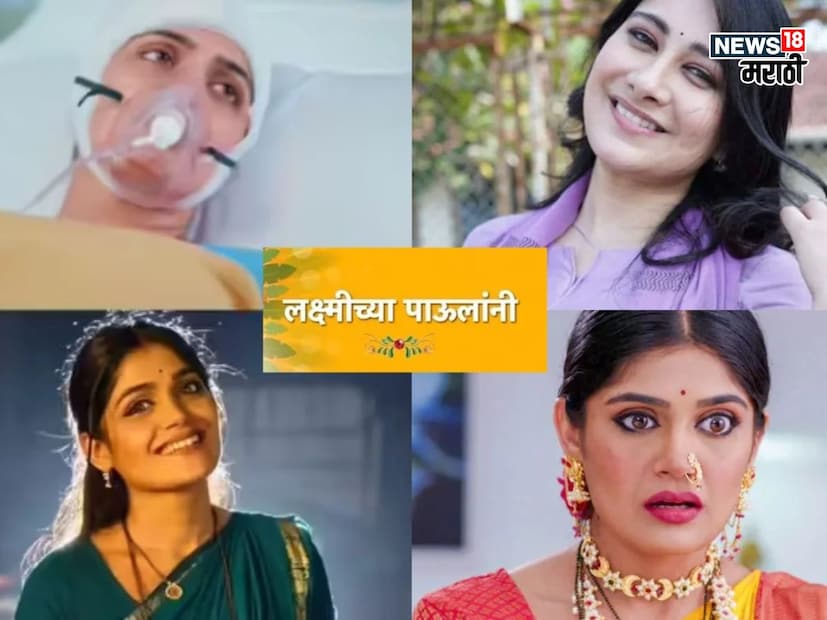 स्टार प्रवाहवरील 'लक्ष्मीच्या पाऊलांनी' या लोकप्रिय मालिकेतून प्रमुख नायिका म्हणजेच अभिनेत्री ईशा केसकर हिने एक्झिट घेतली. ईशाने तिच्या प्रकृतीच्या कारणामुळे मालिका सोडल्याचं सांगितलं. दरम्यान ईशा केसकरने मालिकेला टाटा बाय बाय केल्यानंतर मालिकेनं देखील गाशा गुंडाळला आहे. स्टार प्रवाहवरील 'लक्ष्मीच्या पाऊलांनी' या लोकप्रिय मालिकेतून प्रमुख नायिका म्हणजेच अभिनेत्री ईशा केसकर हिने एक्झिट घेतली. ईशाने तिच्या प्रकृतीच्या कारणामुळे मालिका सोडल्याचं सांगितलं. दरम्यान ईशा केसकरने मालिकेला टाटा बाय बाय केल्यानंतर मालिकेनं देखील गाशा गुंडाळला आहे.