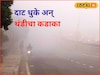डिसेंबरचा दुसराच दिवस, मराठाड्यात पारा घसरला, पाहा कुठं किती तापमान?