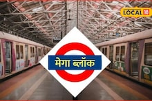 Mumbai Local: मुंबईकर रविवारी खोळंबा होणार, मध्य रेल्वेवर मेगाब्लॉक, कसं असेल वेळापत्रक?