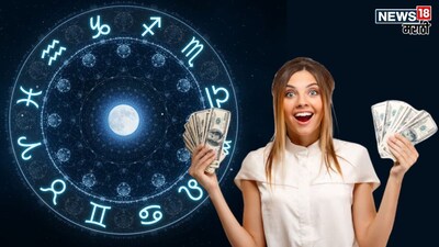 ये 4 राशियां होती हैं हमेशा मालामाल! जानें क्या है इसका रहस्य, क्या आपकी राशि भी है इसमें?