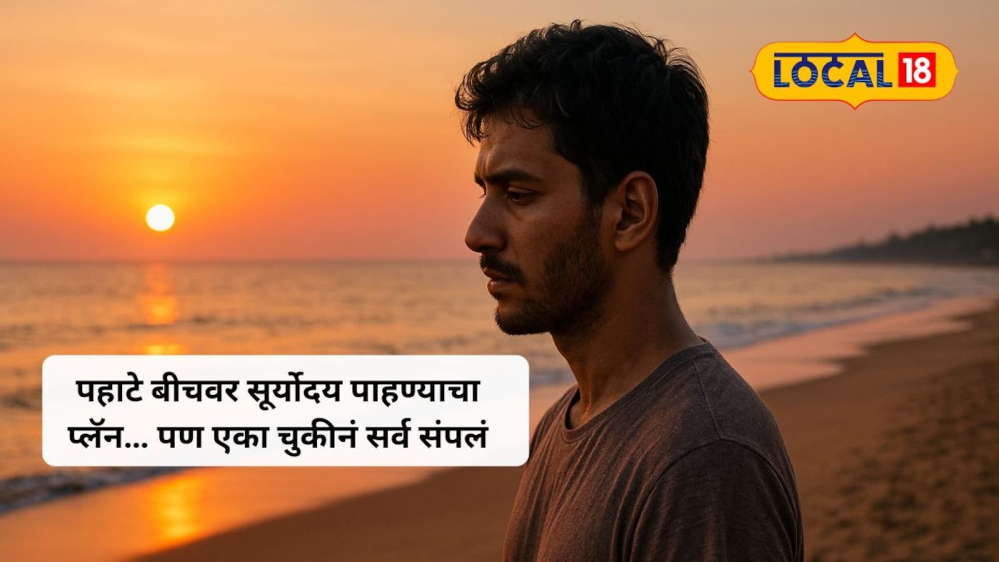 पहाटे सूर्योदय पाहायला निघाला, पण एका चुकीने सर्व संपलं;22 वर्षीय तरुणाचा मृत्यू