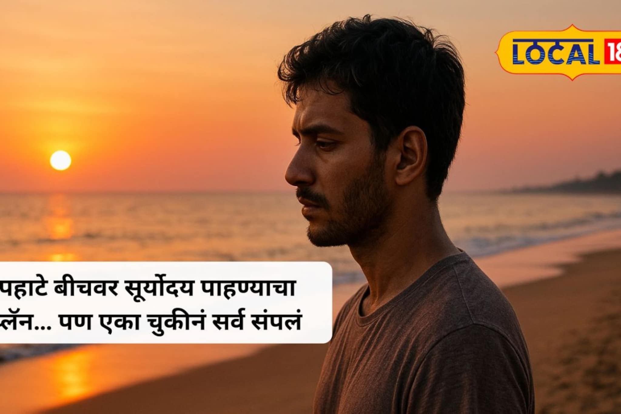 पहाटे सूर्योदय पाहायला निघाला, पण एका चुकीने सर्व संपलं;22 वर्षीय तरुणाचा मृत्यू पहाटे सूर्योदय पाहायला निघाला, पण एका चुकीने सर्व संपलं;22 वर्षीय तरुणाचा मृत्यू