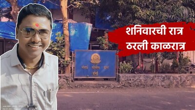 मुंबई: गोराई में वडापाव स्टॉल विवाद, युवक की बेरहमी से हत्या.