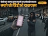 'दीदी थांब'म्हणत हाक मारली अन् मोबाईलमधला नको तो व्हिडीओ दाखवला