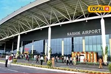 नाशिककरांना पर्यटनाचे वेध! न्यू इयर सेलिब्रेशनसाठी विमान फुल्ल, तिकिटांचे दर दुप्पट